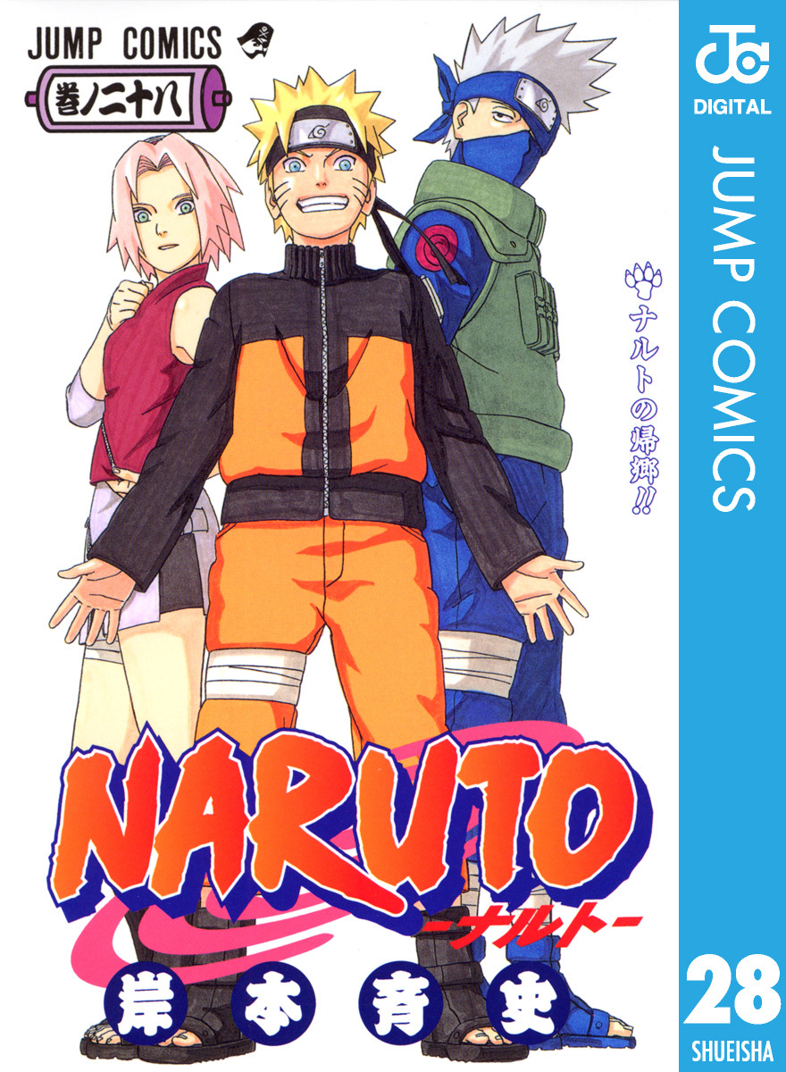 NARUTO―ナルト― モノクロ版 28／岸本斉史 | 集英社 ― SHUEISHA ―