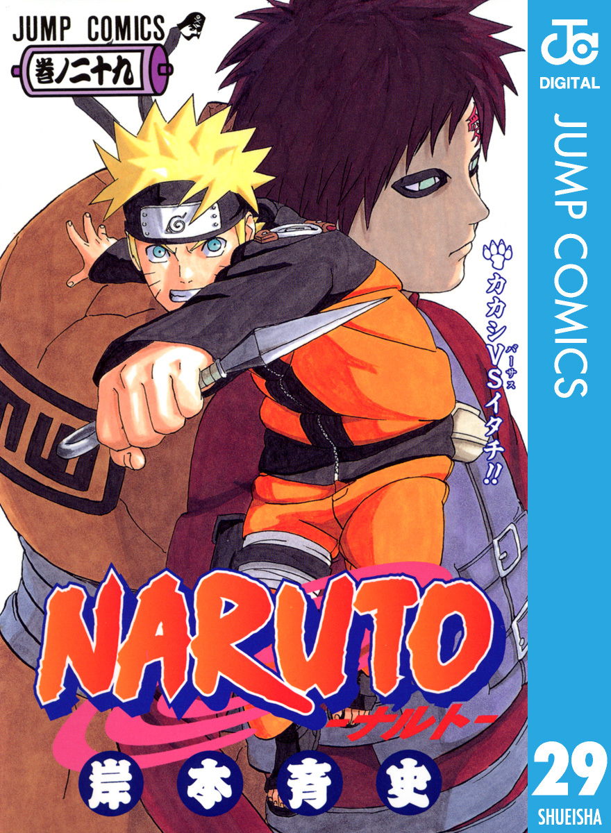 NARUTO―ナルト― モノクロ版 29／岸本斉史 | 集英社 ― SHUEISHA ―