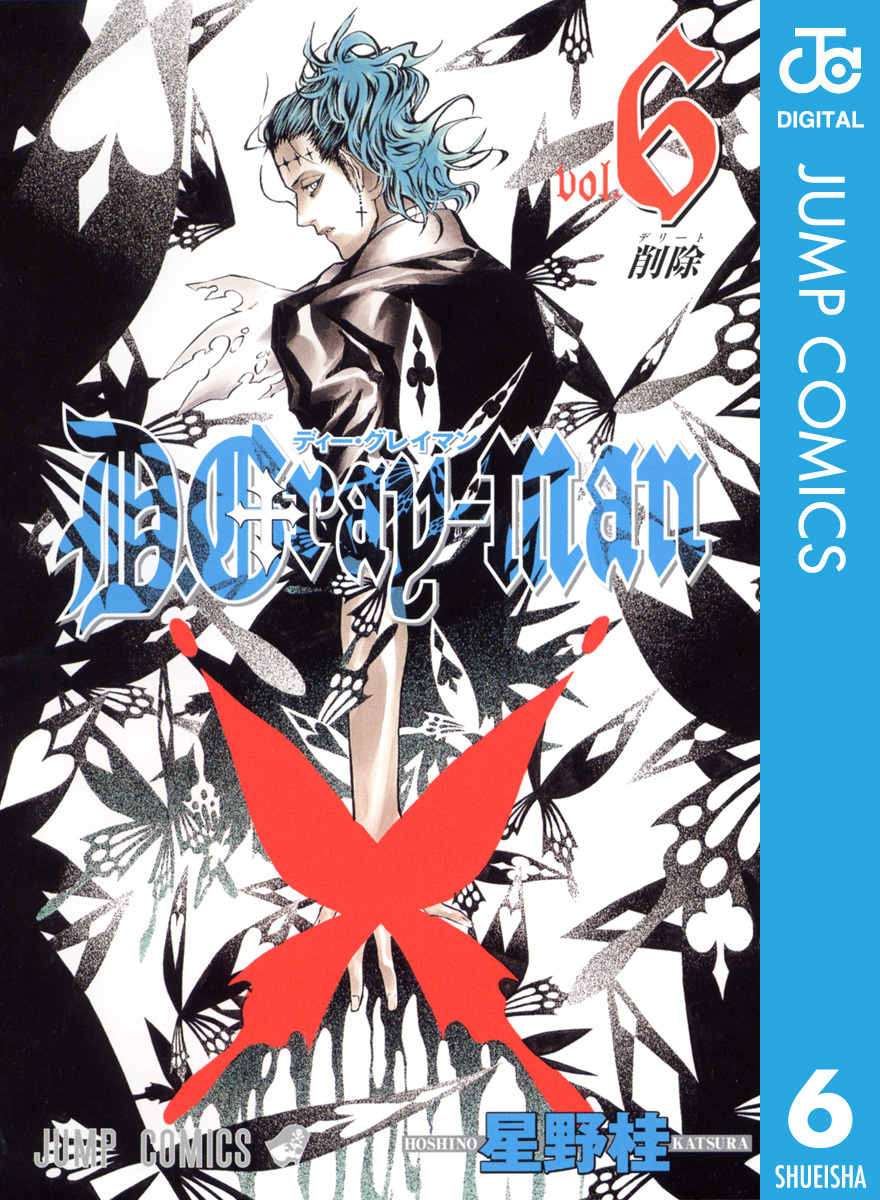 D.Gray-man 6／星野桂 | 集英社 ― SHUEISHA ―