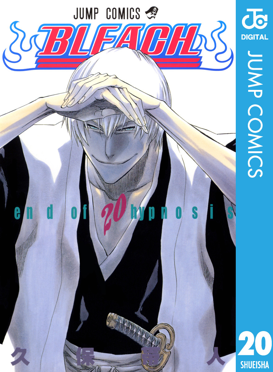 BLEACH モノクロ版 20／久保帯人 | 集英社 ― SHUEISHA ―