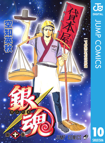 【中古】 月刊銀魂 ２０１４年１０月/集英社/空知英秋 中古】 月刊銀魂 2014年10月 / 空知 英秋 / 集英社 [ムック
