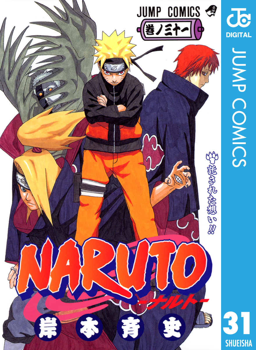 NARUTO―ナルト― モノクロ版 31／岸本斉史 | 集英社コミック公式 S-MANGA