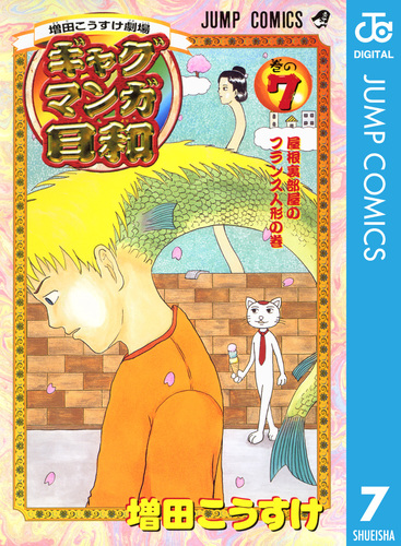 (*）様 ギャグ漫画日和 レザーフセンブック 「ギャグマンガ日和」 07 / 閻魔大王 & 鬼男