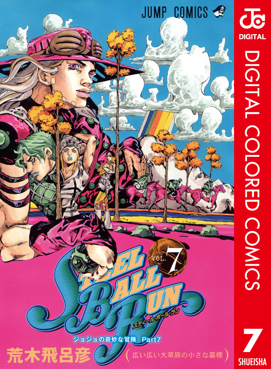 ジョジョの奇妙な冒険　ほぼ全巻　文庫版　1部〜7部　死刑執行中　SBR14巻無し荒木_飛呂彦