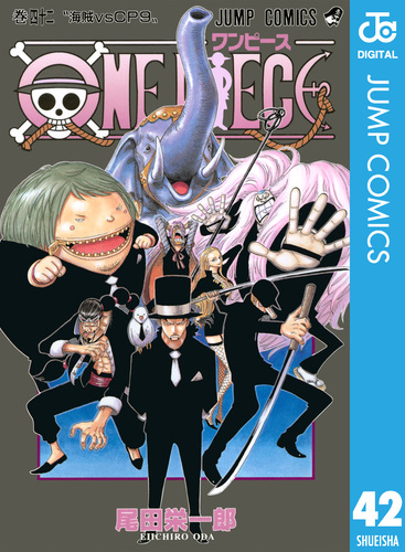 ONE PIECE モノクロ版 42／尾田栄一郎 | 集英社 ― SHUEISHA ―