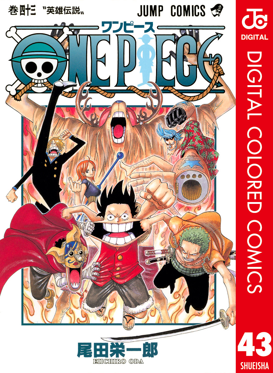 One Piece カラー版 43 尾田栄一郎 集英社コミック公式 S Manga