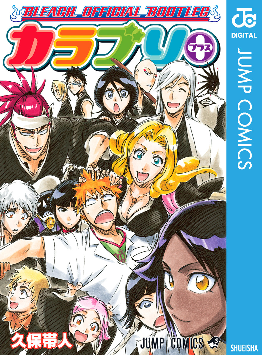 Bleach Official Bootleg カラブリ 久保帯人 集英社コミック公式 S Manga