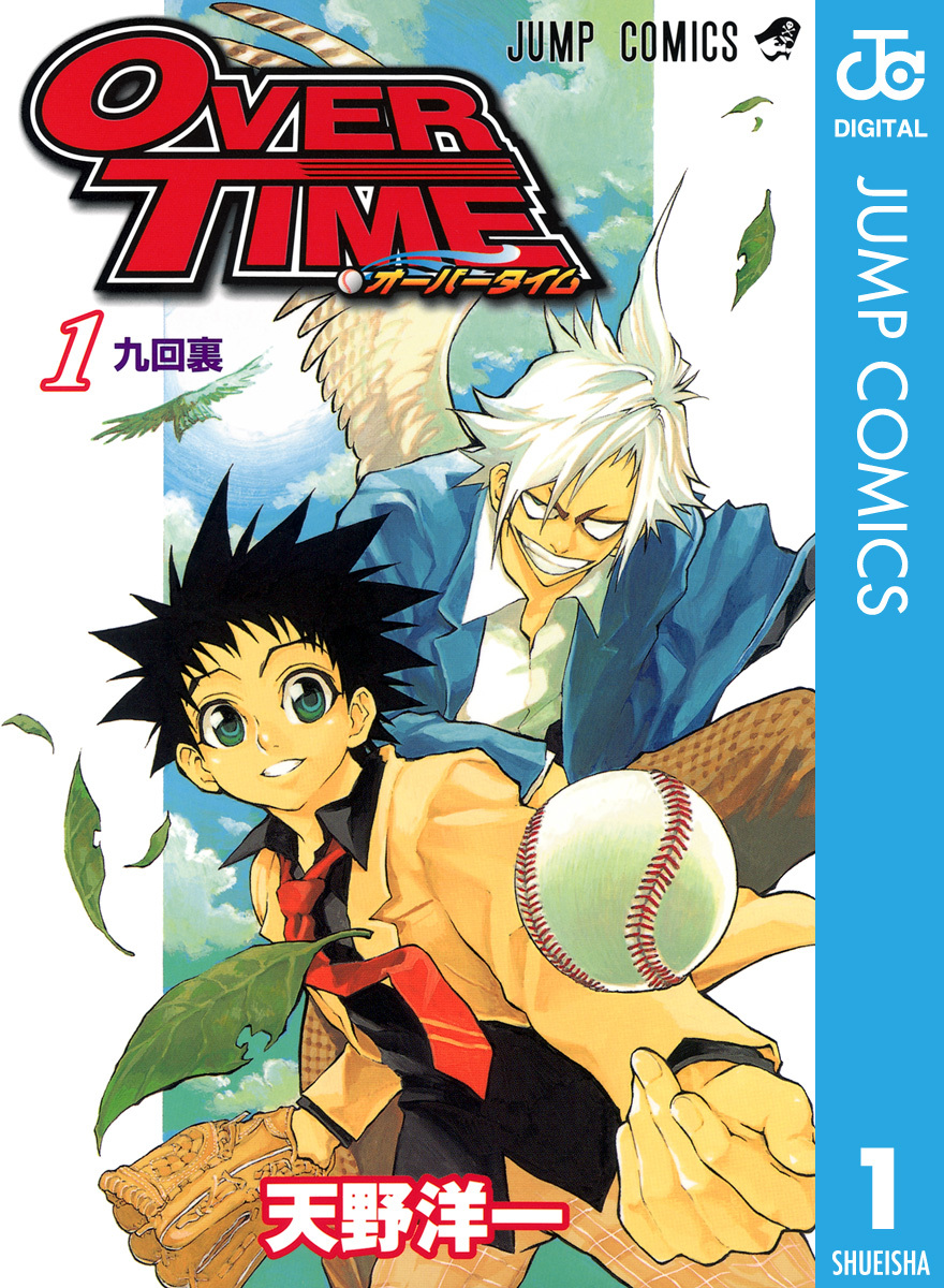 Over Time 1 天野洋一 集英社コミック公式 S Manga