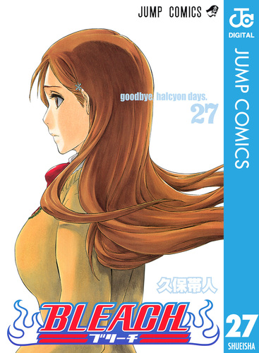試し読み】BLEACH モノクロ版 27／久保帯人 | 集英社 ― SHUEISHA ―