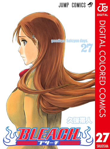 BLEACH カラー版 27／久保帯人 | 集英社 ― SHUEISHA ―