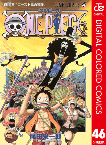 One Piece カラー版 46 尾田栄一郎 集英社の本 公式