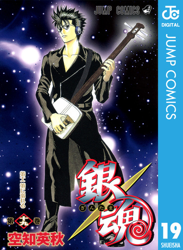 【在庫処分大特価!!】 銀魂 モノクロ版 ― SHUEISHA ― 集英社 | 19／空知英秋 ピンズ・ピンバッジ・缶バッジ