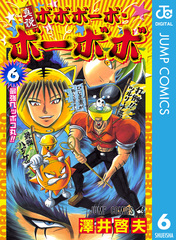 Amazon.co.jp: 真説ボボボーボ・ボーボボ 1 (ジャンプコミックス