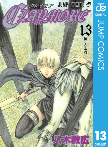CLAYMORE 13／八木教広 | 集英社 ― SHUEISHA ―