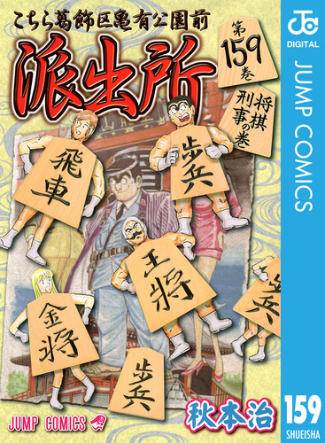 【643】こちら葛飾区亀有公園前派出所 1～185巻+2冊 秋本治 643】こちら葛飾区亀有公園前派出所 1～185巻+2冊 秋本治 Amazon