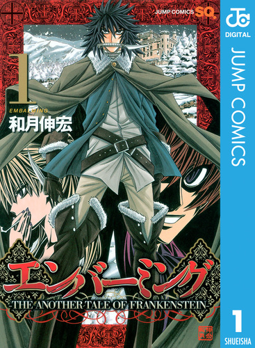 エンバーミング 1巻 初版 第1刷 1st Printing エンバーミング 1巻 初版 第1刷 1st Printing - メルカリ