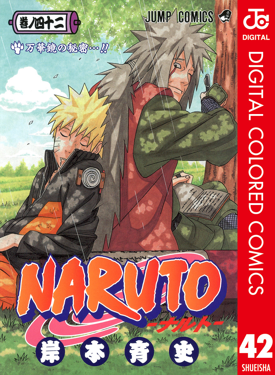 NARUTO―ナルト― カラー版 42／岸本斉史 | 集英社 ― SHUEISHA ―