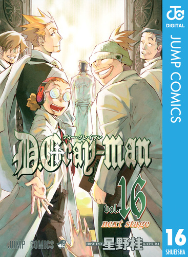 週刊少年ジャンプ展 vol.3 ファン感謝デー D.Gray-man ネア 美品 D.Gray-man 26 - 星野桂 | 少年ジャンプ＋
