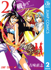 漫画 ダブルスタンダード ダブル・ハード