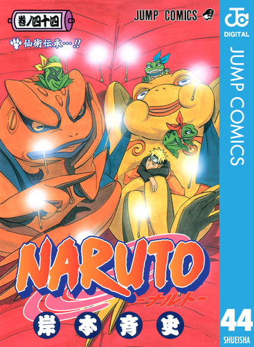 ジャンプ 集英社 NARUTO ナルト 岸本斉史 漫画 単行本 劇場版