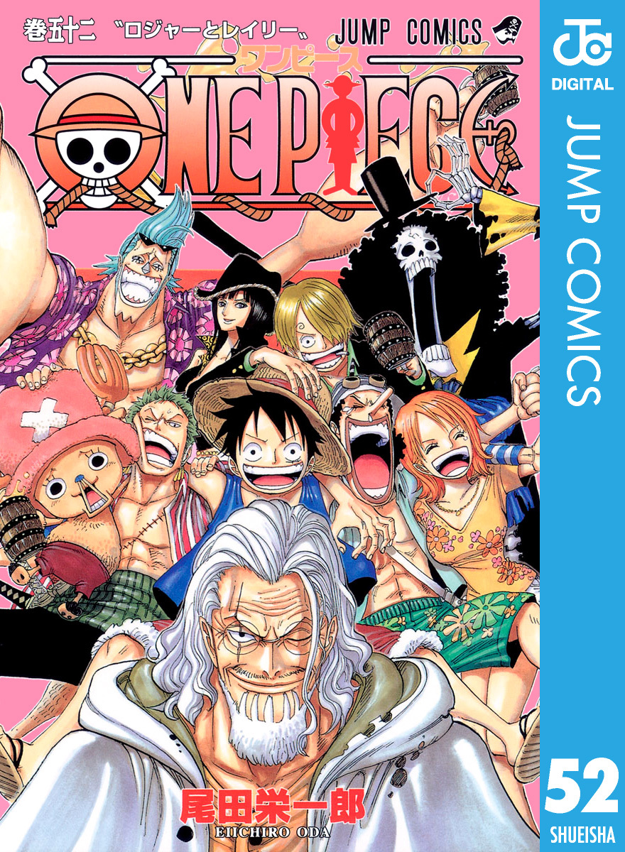 ONE PIECE モノクロ版 52／尾田栄一郎 | 集英社コミック公式 S-MANGA