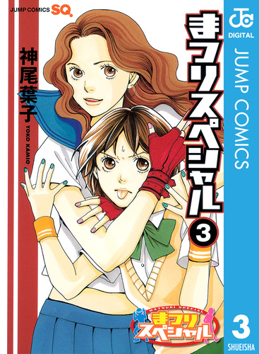 まつりスペシャル モノクロ版 3／神尾葉子 | 集英社コミック公式 S-MANGA