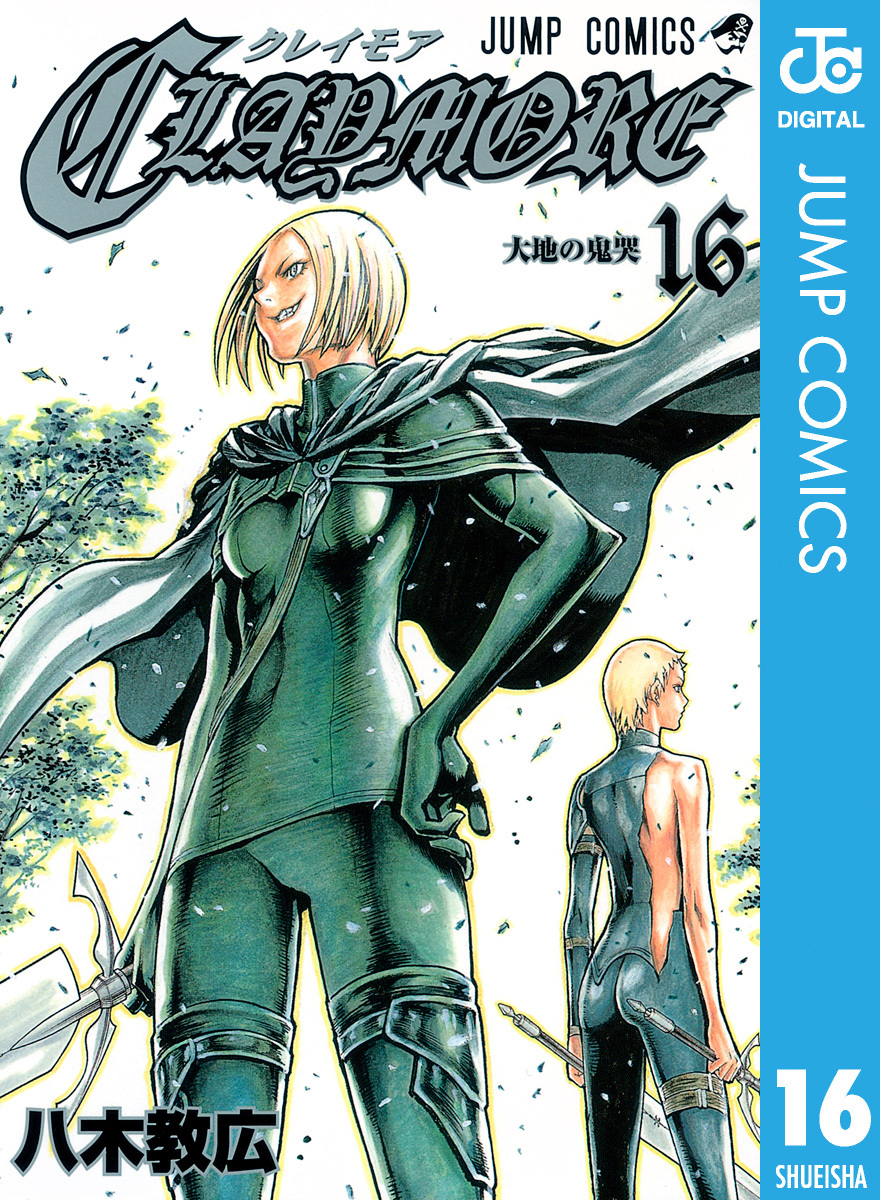Claymore 16 八木教広 集英社コミック公式 S Manga
