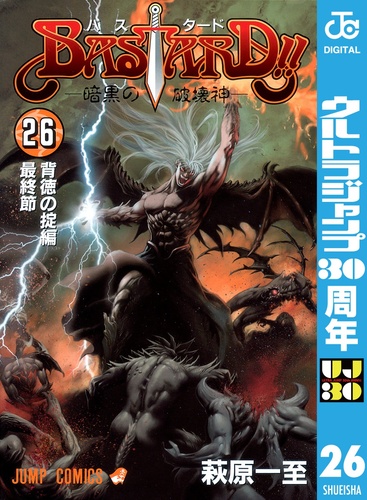 BASTARD!! 26／萩原一至 | 集英社 ― SHUEISHA ―