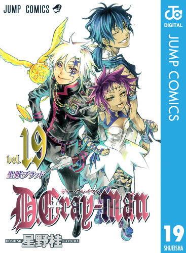 D.Gray-manディー・グレイマン切抜/少年ジャンプ掲載分全186話/星野桂 悲しん