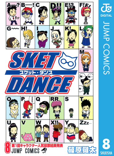 SKET DANCE 公式ファンブック 開盟学園生徒手帳 (ジャンプ