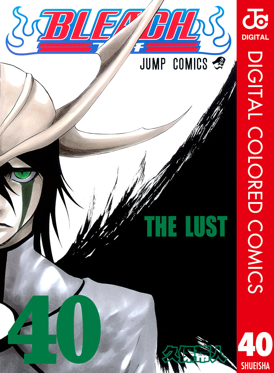 Bleach カラー版 40 久保帯人 集英社コミック公式 S Manga