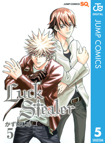 Luck Stealer 5／かずはじめ | 集英社コミック公式 S-MANGA