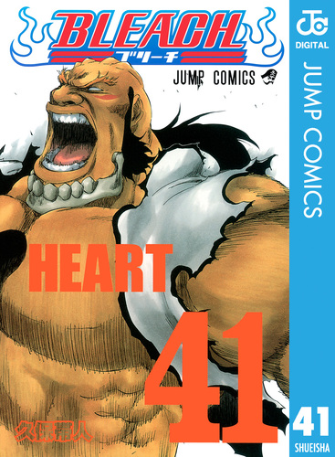試し読み】BLEACH モノクロ版 41／久保帯人 | 集英社 ― SHUEISHA ―