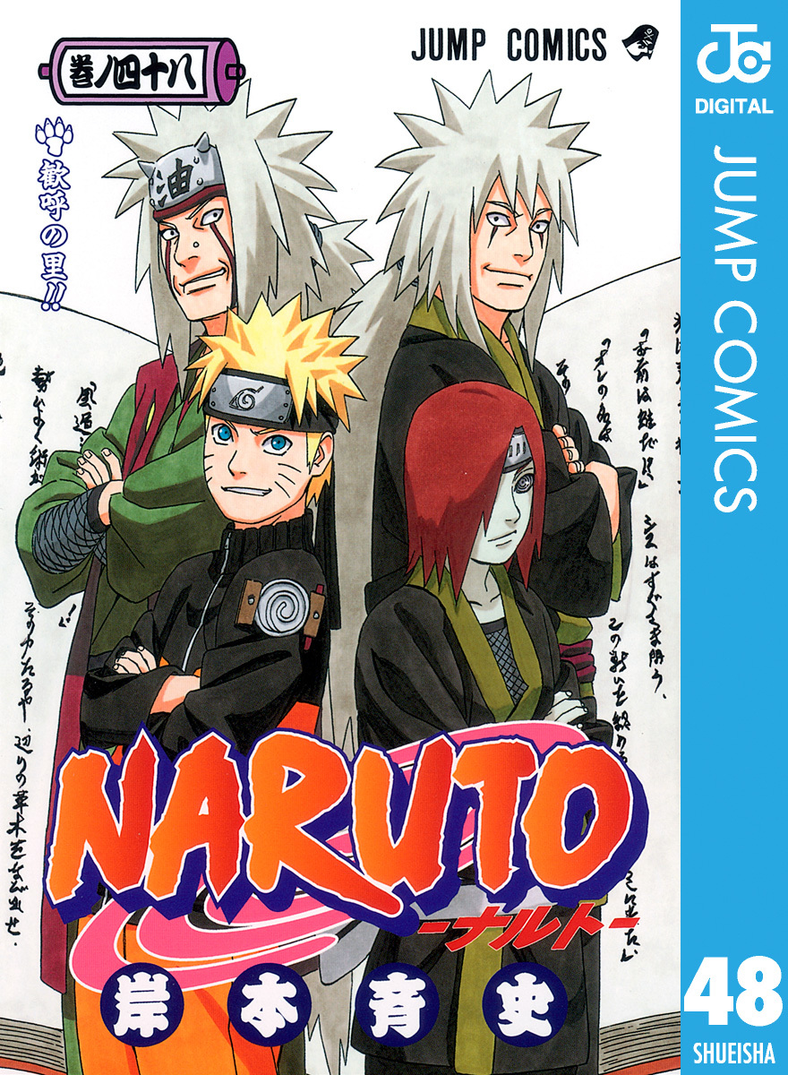 正月限定！特別価格！ ☆NARUTO 【ナルト】漫画全巻 1-72巻 - 全巻セット