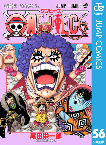 ONE PIECE モノクロ版 56／尾田栄一郎 | 集英社コミック公式 S-MANGA