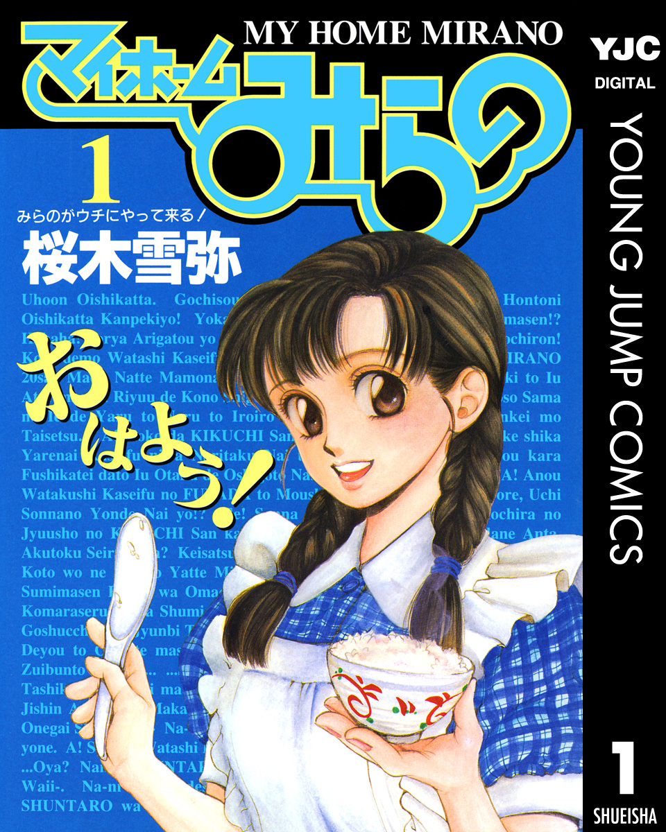 マイホームみらの 1 画像1