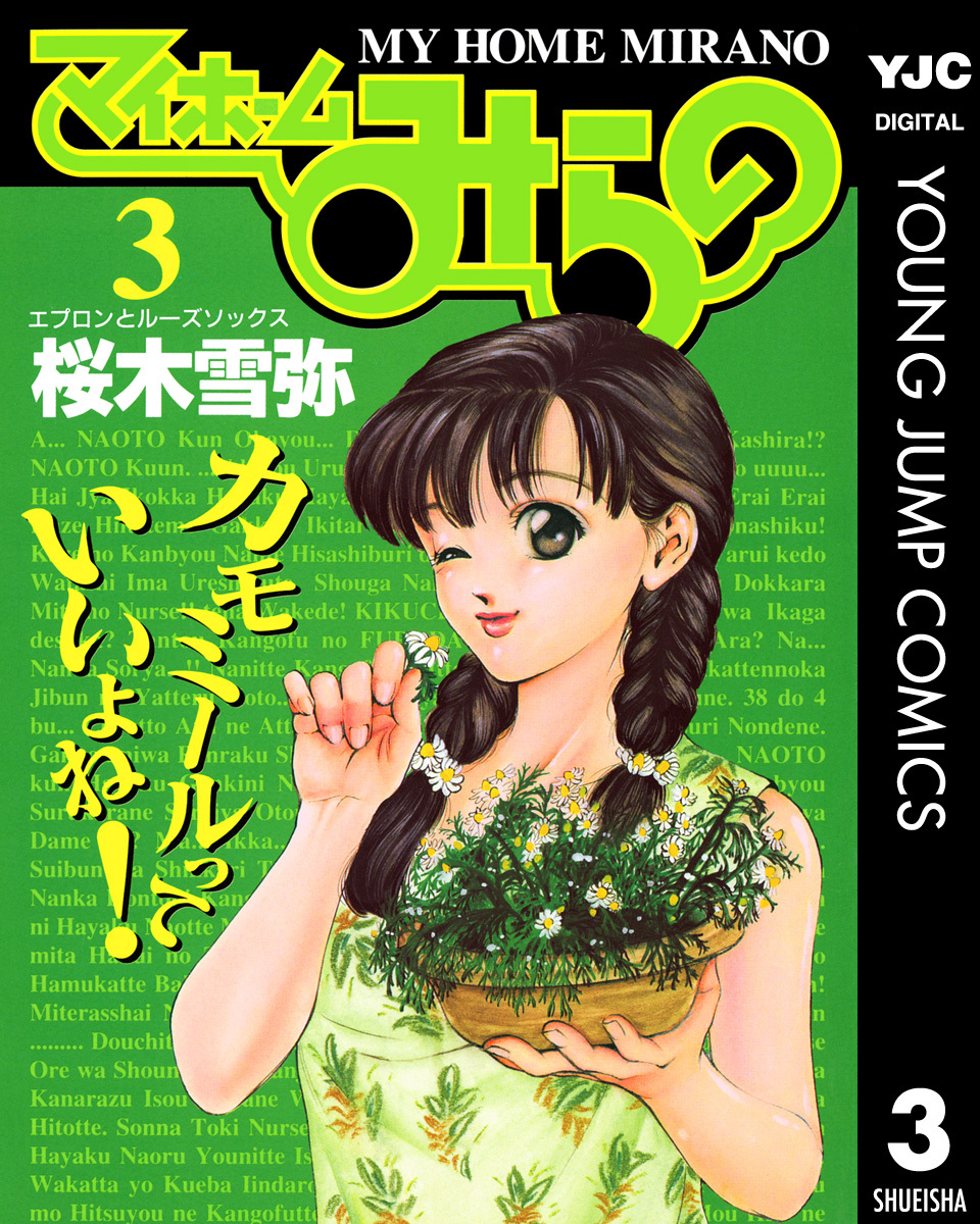 マイホームみらの 3 画像1