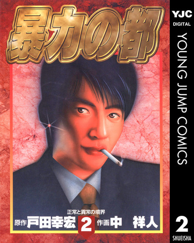 【中古】 裁きの日 怒りの巨樹/祥伝社/田中光二 裁きの日 怒りの巨樹/祥伝社/田中光二