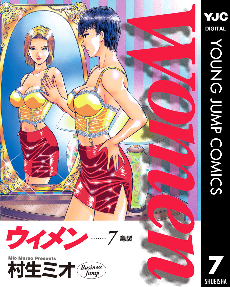 Women―ウィメン― 7 画像1