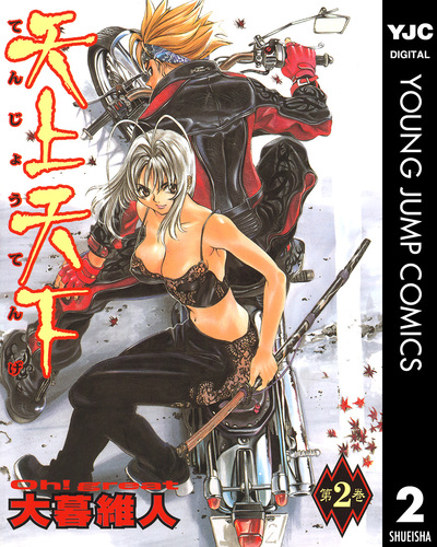 天上天下 モノクロ版 2／大暮維人 | 集英社 ― SHUEISHA ―