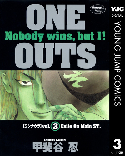 ONE OUTS 3／甲斐谷忍 | 集英社 ― SHUEISHA ―