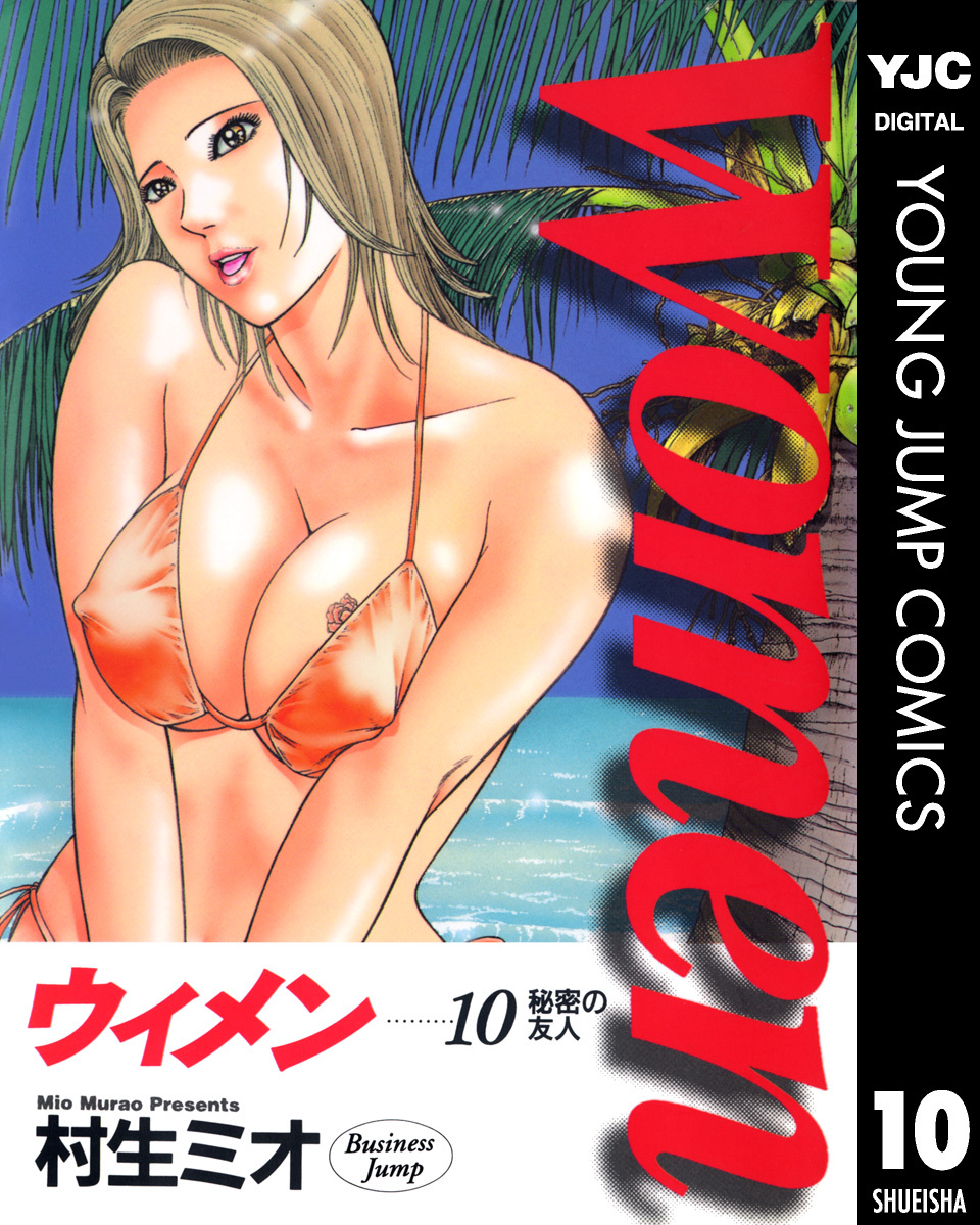 Women―ウィメン― 10 画像1