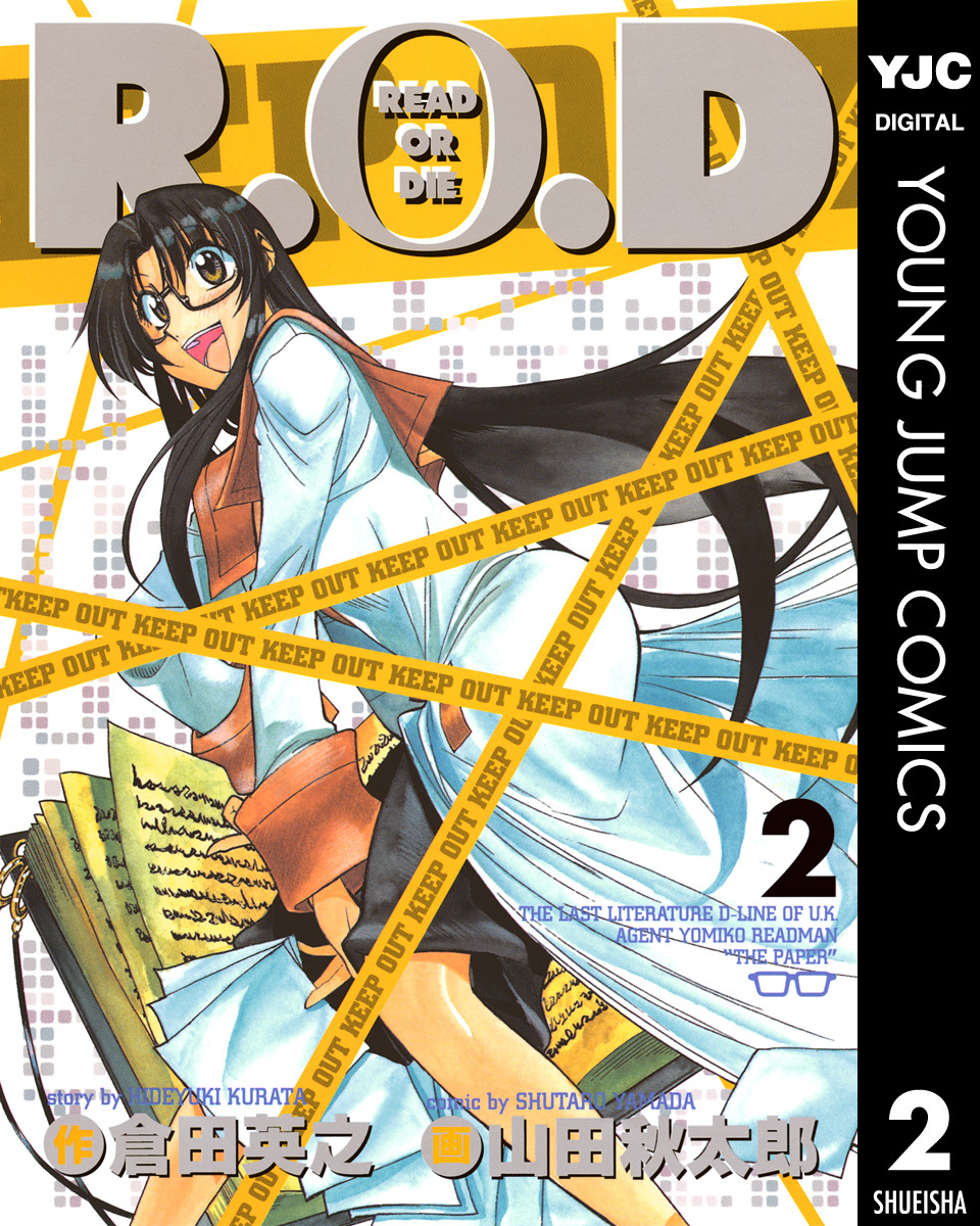 R.O.D 2／倉田英之／山田秋太郎 | 集英社コミック公式 S-MANGA