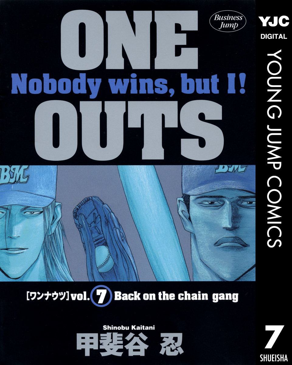 ONE OUTS 7／甲斐谷忍 | 集英社 ― SHUEISHA ―