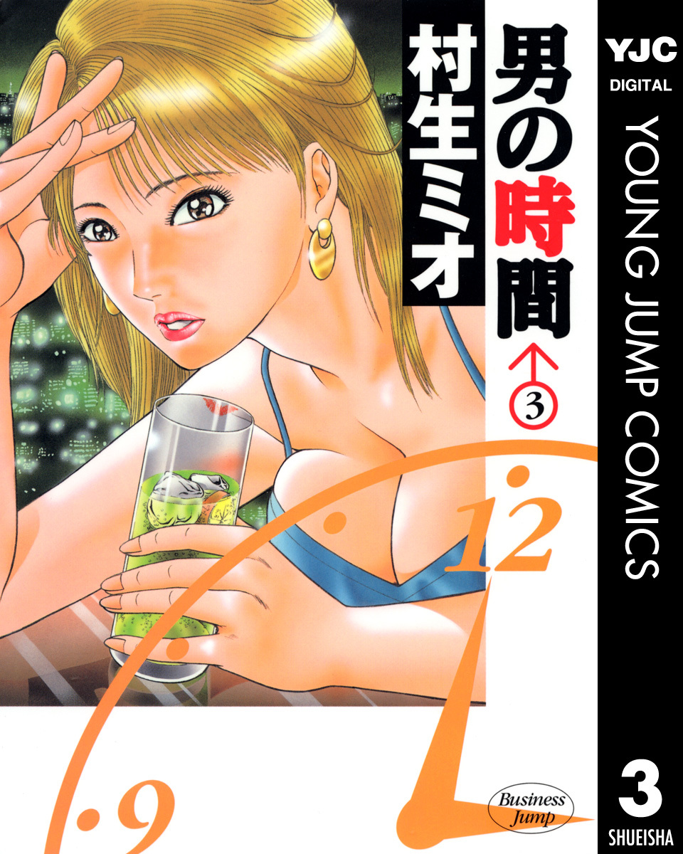 男の時間 3 画像1