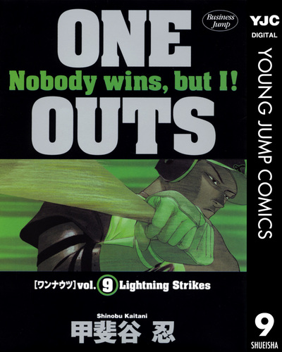 ONE OUTS 9／甲斐谷忍 | 集英社 ― SHUEISHA ―