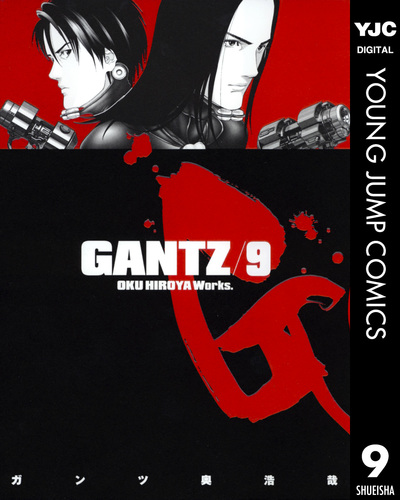 GANTZ 9／奥浩哉 | 集英社コミック公式 S-MANGA