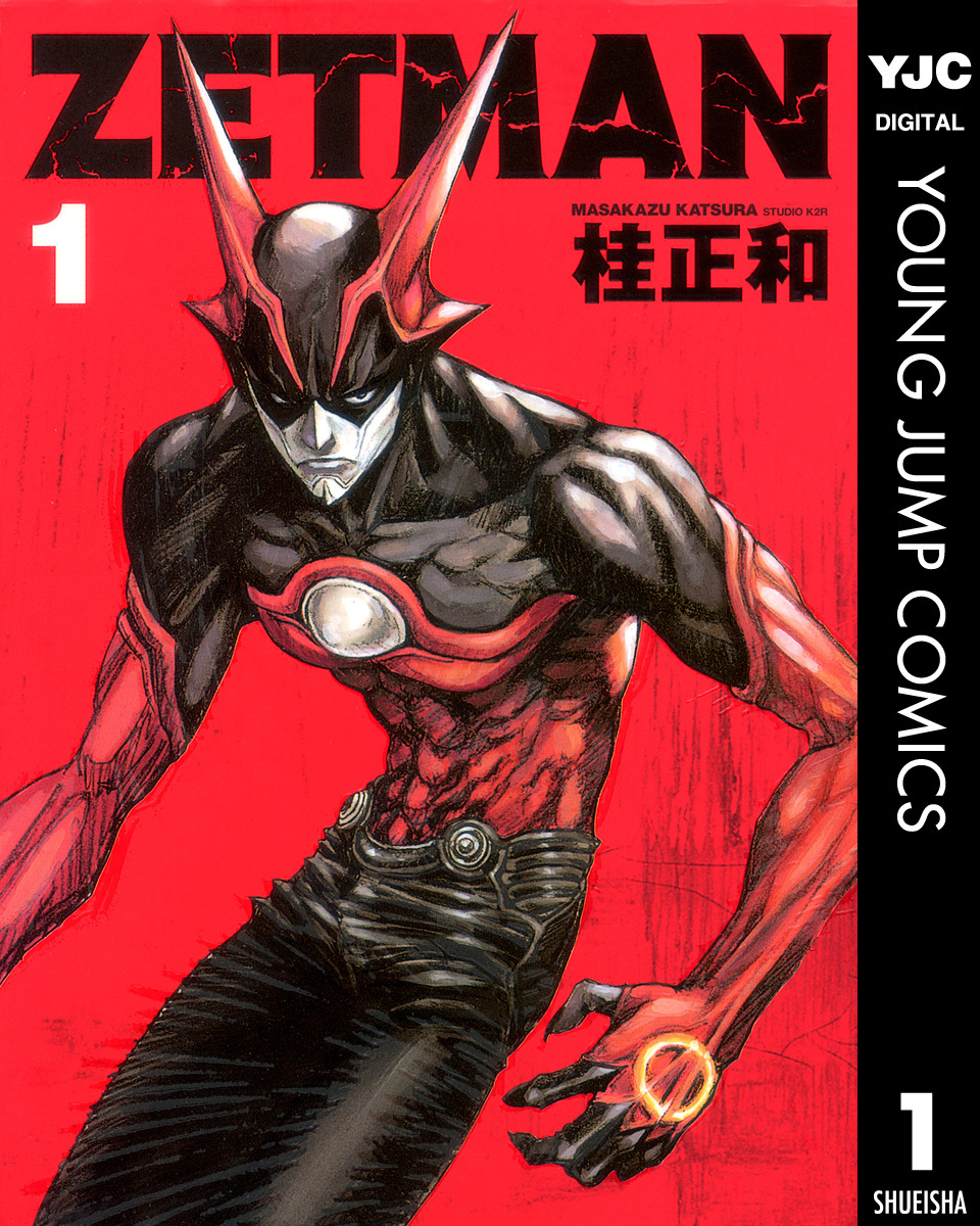 ZETMAN 1／桂正和 | 集英社コミック公式 S-MANGA