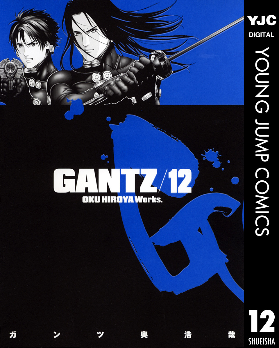 GANTZ 12／奥浩哉 | 集英社コミック公式 S-MANGA