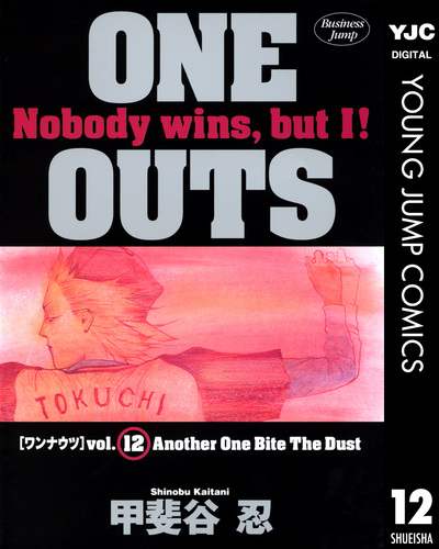 ONE OUTS 12／甲斐谷忍 | 集英社 ― SHUEISHA ―
